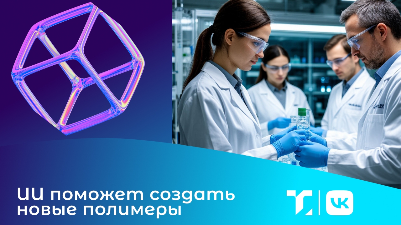 Самый опытный: ИИ подскажет как создать идеальный продукт